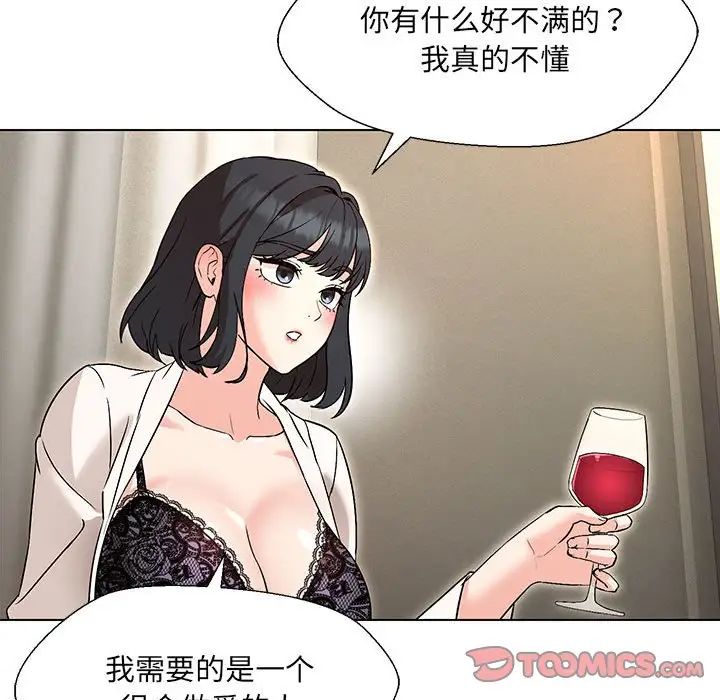 嫁入豪门的老师第3話