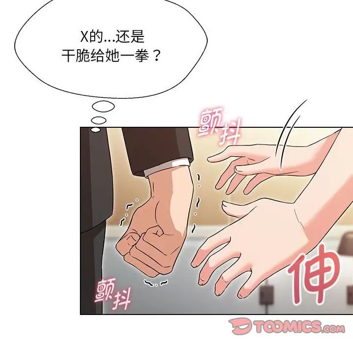 嫁入豪门的老师第3话