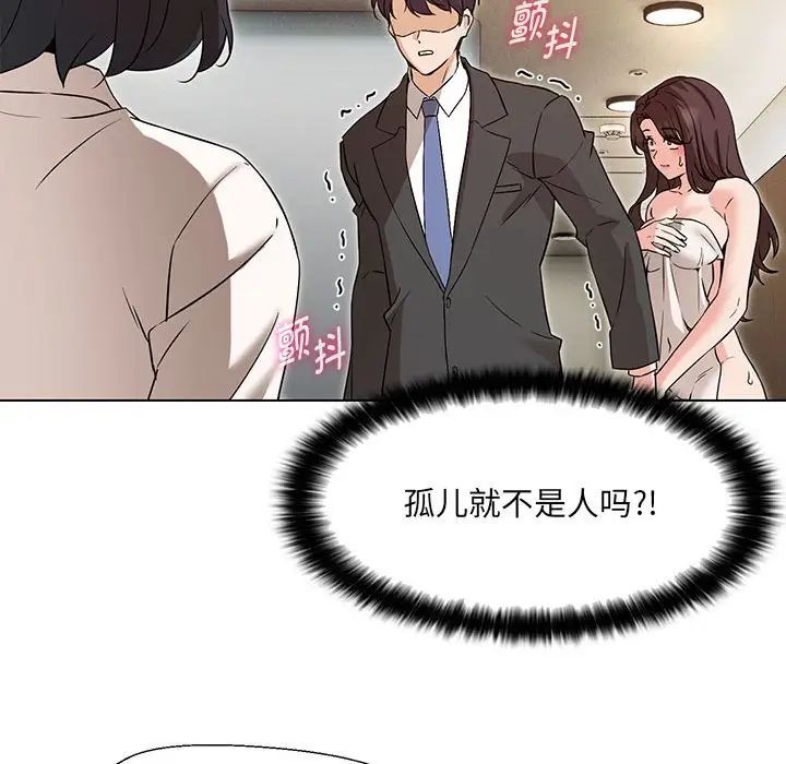 嫁入豪门的老师第3話