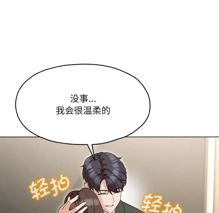 嫁入豪门的老师第3话