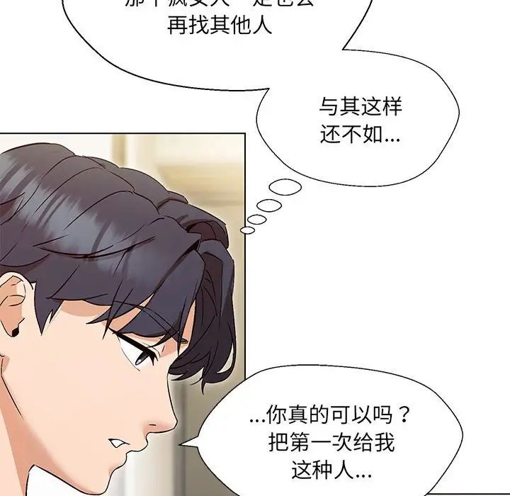 嫁入豪门的老师第3話