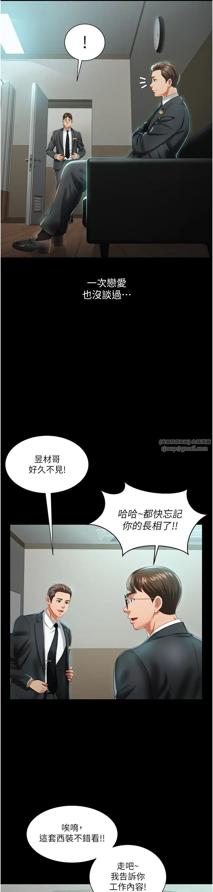 萌鬼饭店实录第1话-高级饭店的桃色秘密?!