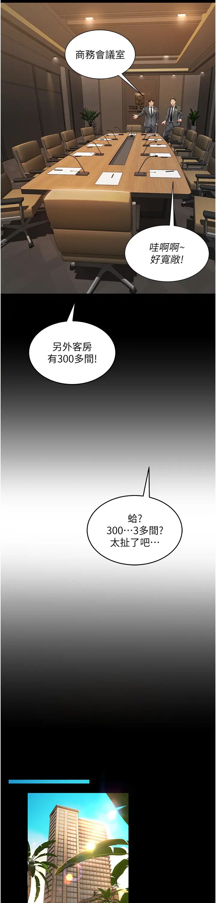 萌鬼饭店实录第1话-高级饭店的桃色秘密?!