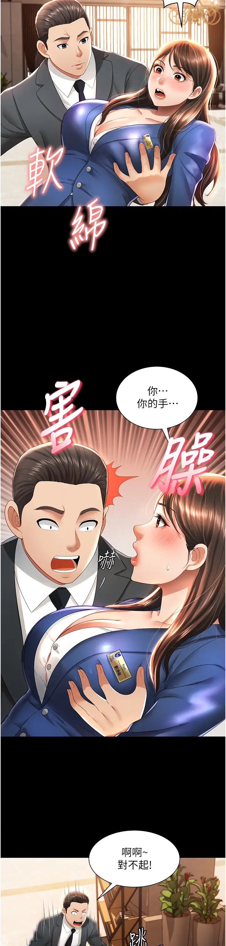 萌鬼饭店实录第2话-乖~破处时间到♥