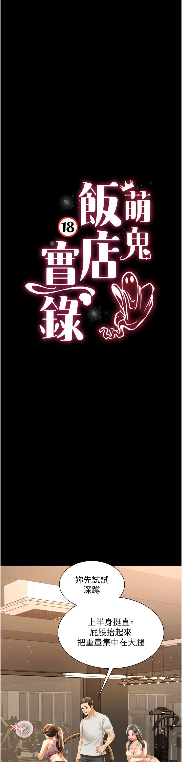 萌鬼飯店實錄第3話-臀縫間的淫靡愛液