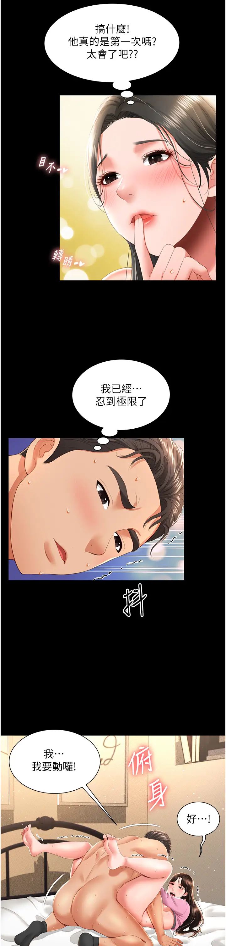 萌鬼飯店實錄第5話-接連爆發的噴泉