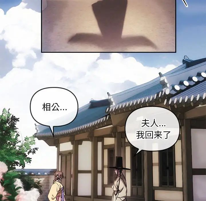转世续缘第1话