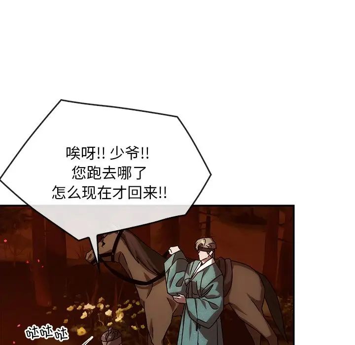 转世续缘第2话
