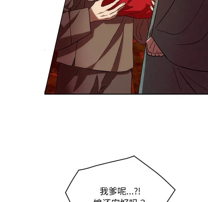 转世续缘第2话