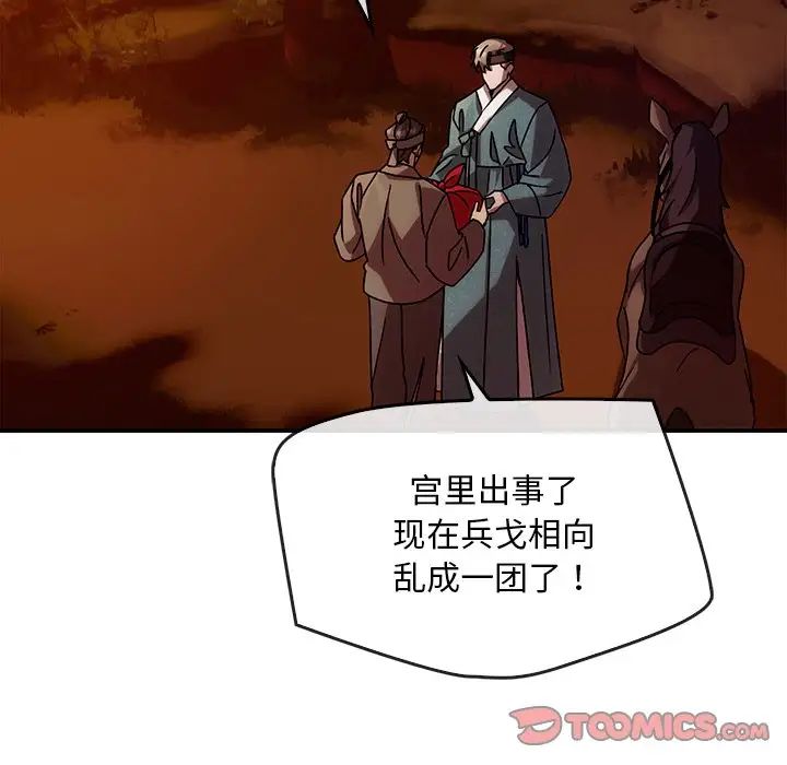 转世续缘第2话