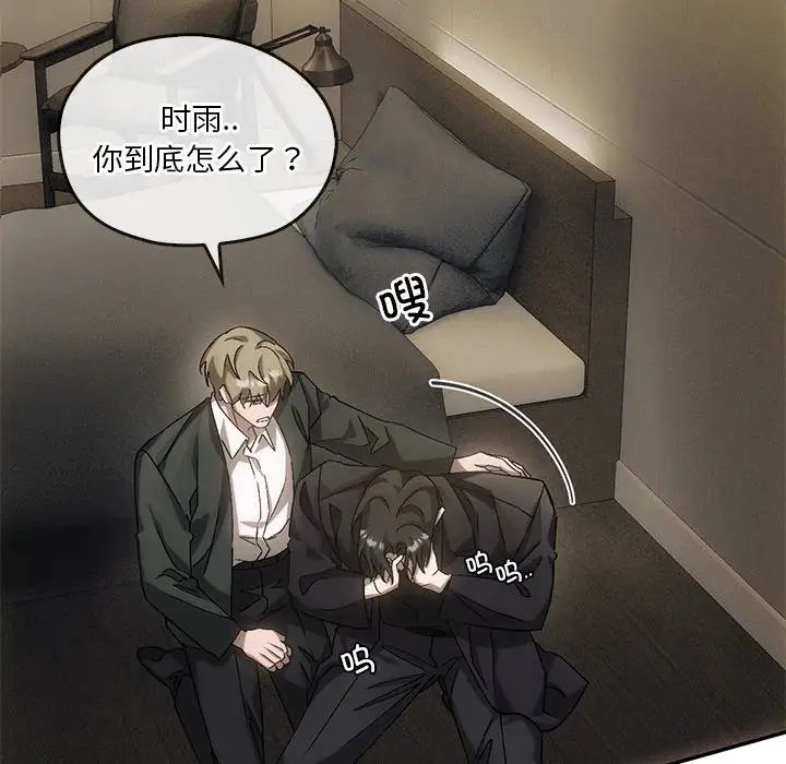 转世续缘第4话