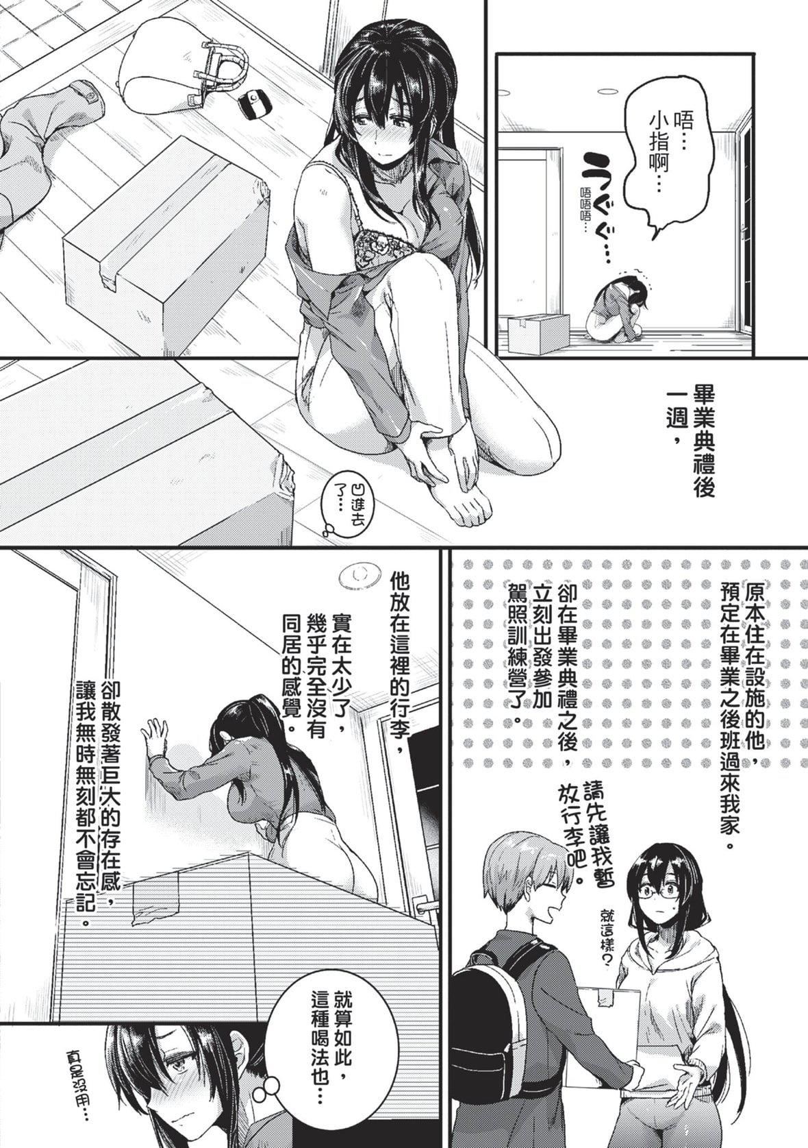 [doumou]恋やがて淫ら｜恋爱后就变淫荡瞭[中国翻訳][无修正][DL版][doumou]恋やがて淫ら｜恋爱后就变淫荡瞭[中国翻訳][无修正][DL版]