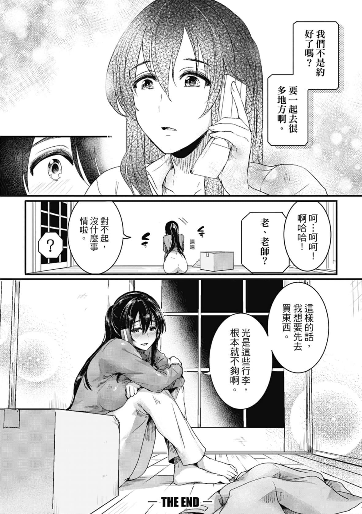 [doumou]戀やがて淫ら｜戀愛後就變淫蕩瞭[中國翻訳][無修正][DL版][doumou]戀やがて淫ら｜戀愛後就變淫蕩瞭[中國翻訳][無修正][DL版]