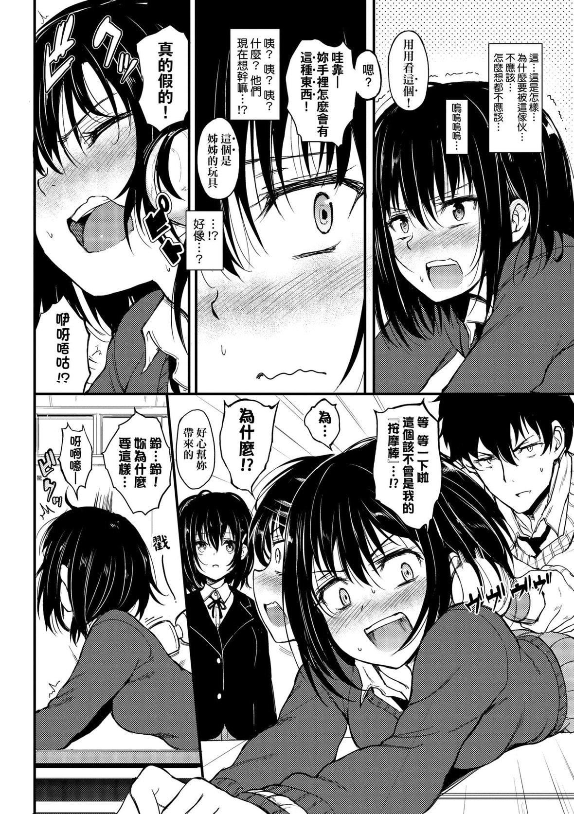 [きょくちょ]らぶりー♥️｜珍愛絕頂♥️[中國翻訳][DL版][きょくちょ]らぶりー♥️｜珍愛絕頂♥️[中國翻訳][DL版]