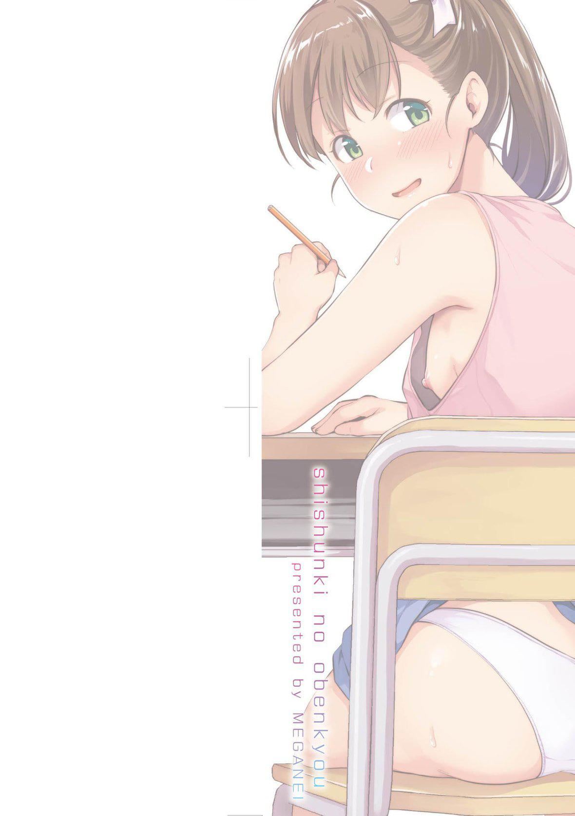 《[メガねぃ]思春期のお勉强｜思春期的性学习[中国翻訳][DL版]》[メガねぃ]思春期のお勉强｜思春期的性学习[中国翻訳][DL版]