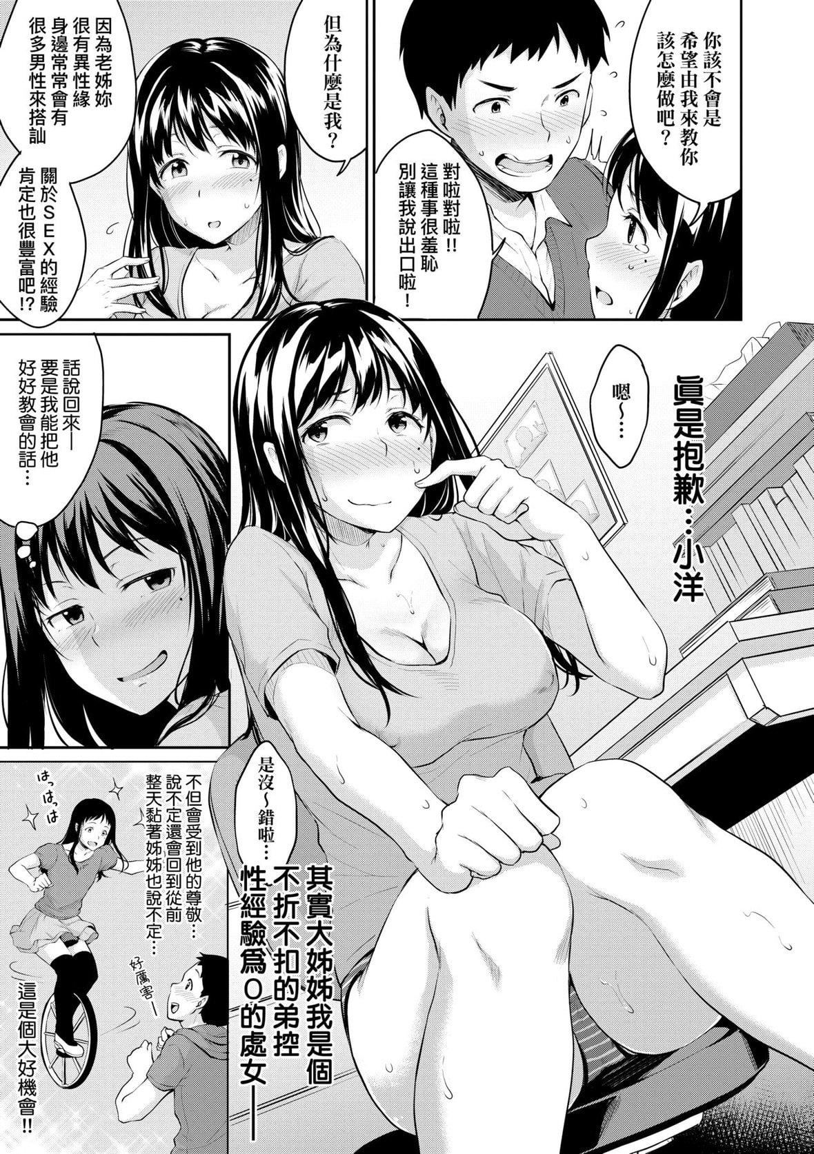 《[メガねぃ]思春期のお勉强｜思春期的性学习[中国翻訳][DL版]》[メガねぃ]思春期のお勉强｜思春期的性学习[中国翻訳][DL版]