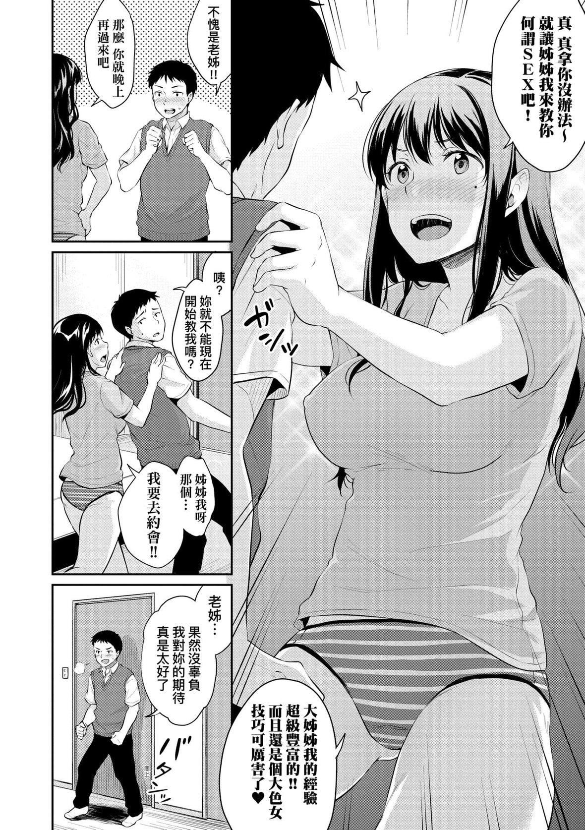 [メガねぃ]思春期のお勉强｜思春期的性学习[中国翻訳][DL版][メガねぃ]思春期のお勉强｜思春期的性学习[中国翻訳][DL版]