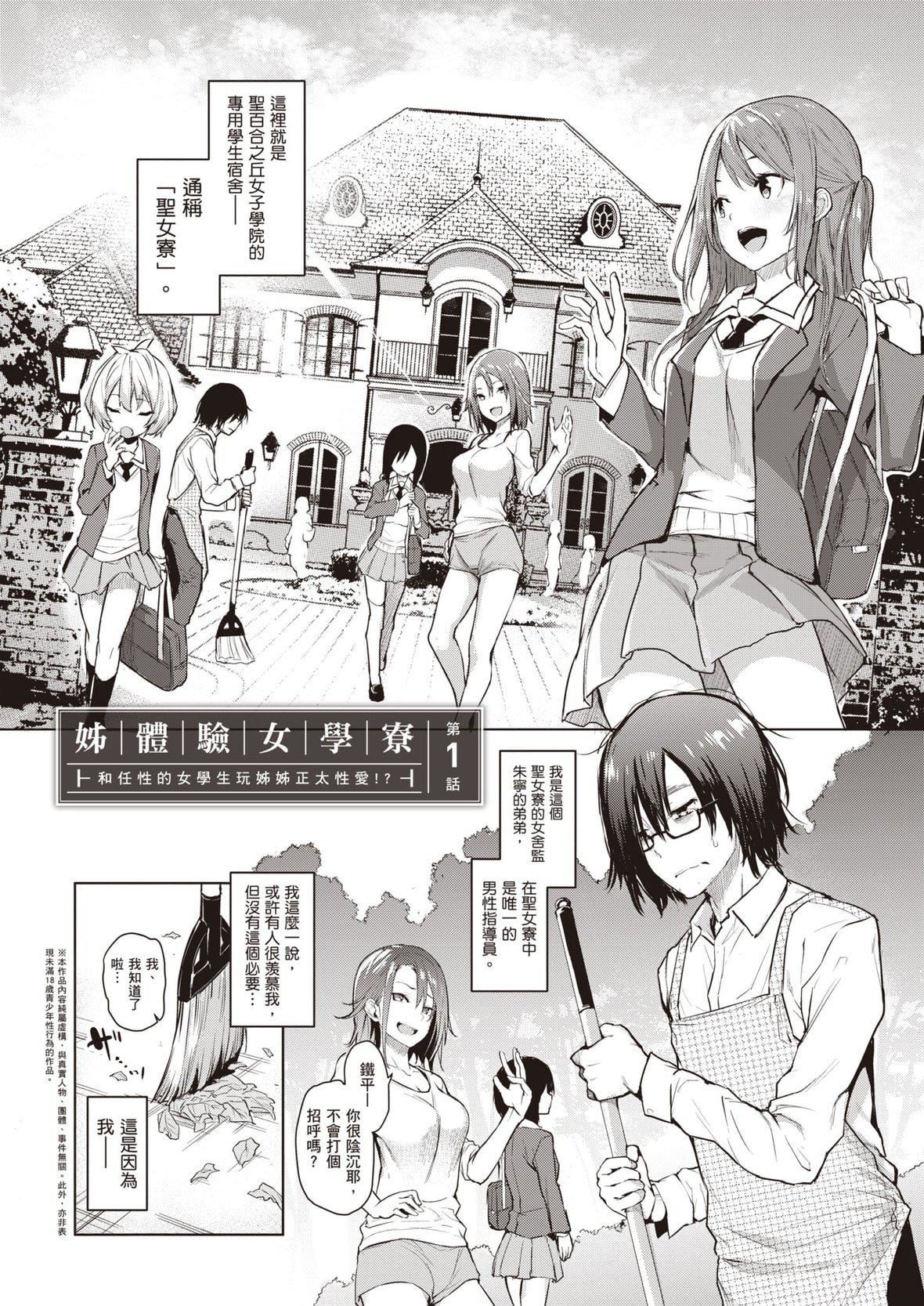 [みちきんぐ]姉体験女学寮～LimitedEdition～[中国翻訳][DL版][みちきんぐ]姉体験女学寮～LimitedEdition～[中国翻訳][DL版]