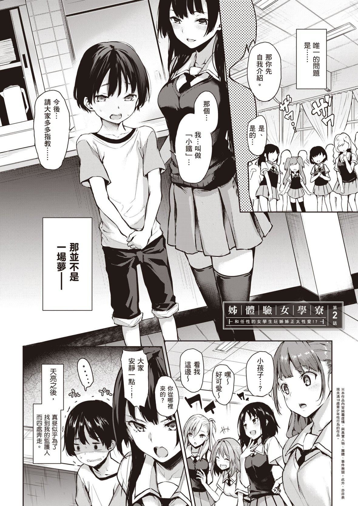 [みちきんぐ]姉体験女学寮～LimitedEdition～[中国翻訳][DL版][みちきんぐ]姉体験女学寮～LimitedEdition～[中国翻訳][DL版]