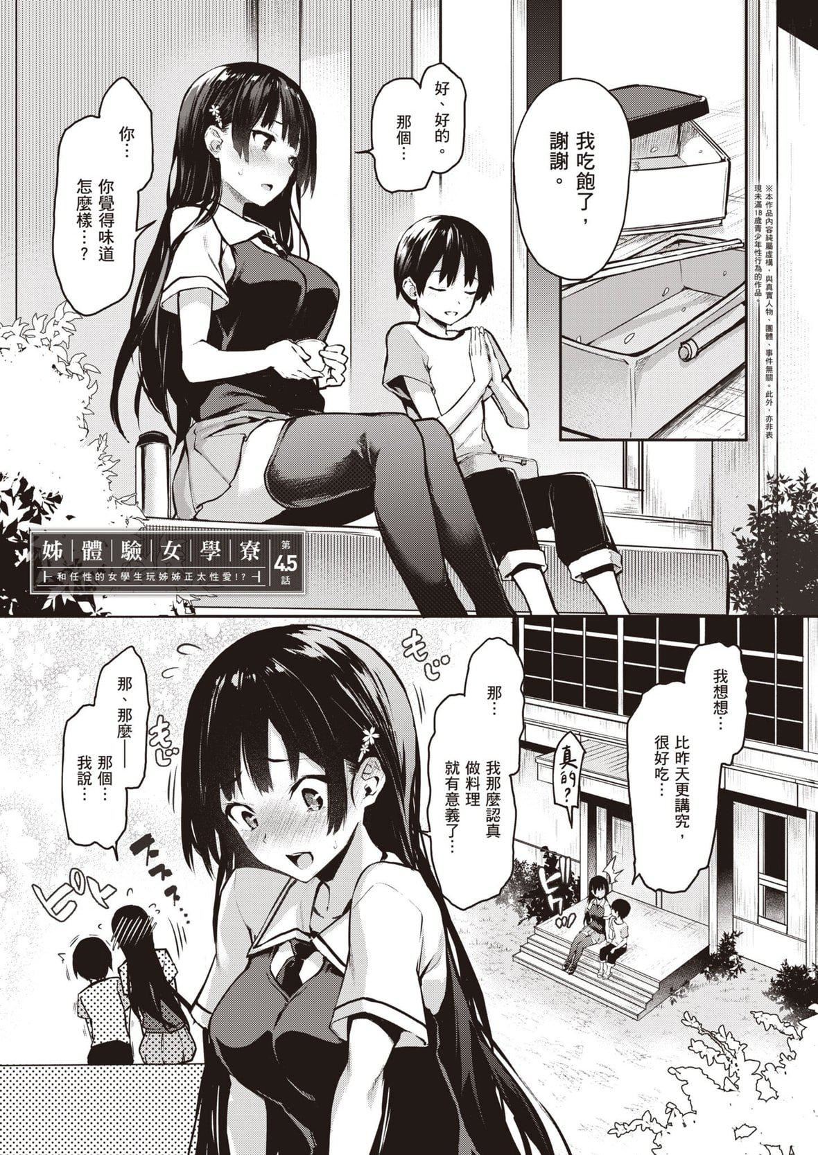 [みちきんぐ]姉体験女学寮～LimitedEdition～[中国翻訳][DL版][みちきんぐ]姉体験女学寮～LimitedEdition～[中国翻訳][DL版]