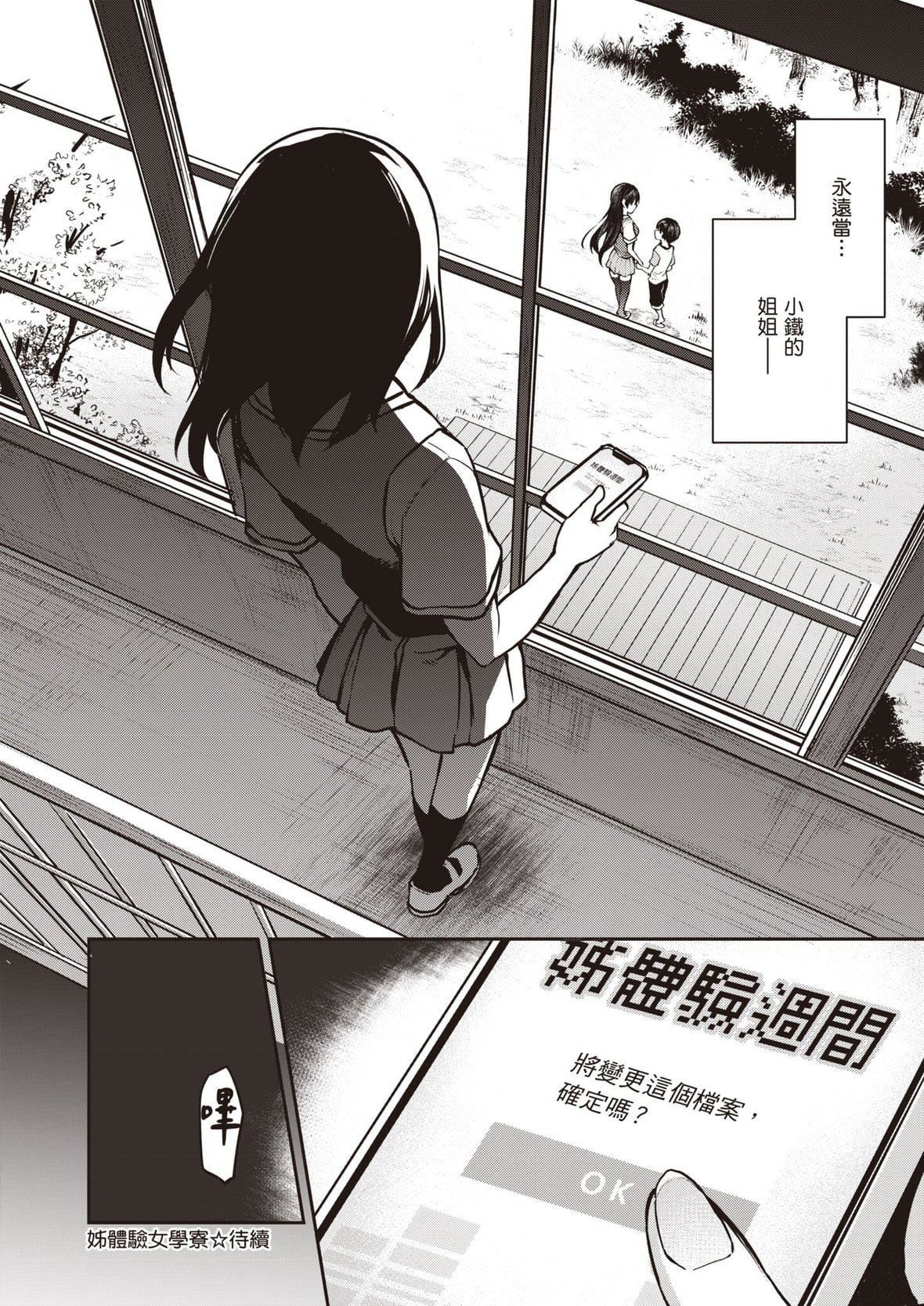 《[みちきんぐ]姉体験女学寮～LimitedEdition～[中国翻訳][DL版]》[みちきんぐ]姉体験女学寮～LimitedEdition～[中国翻訳][DL版]