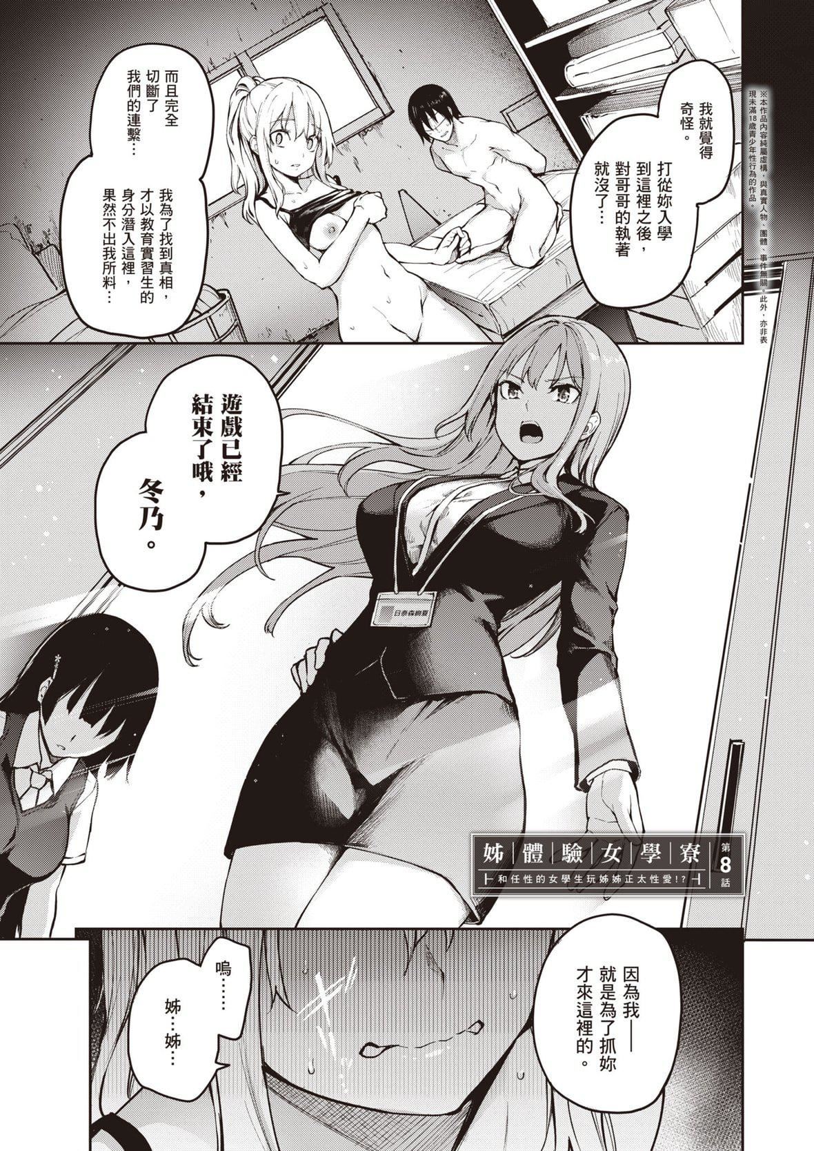 [みちきんぐ]姉體験女學寮～LimitedEdition～[中國翻訳][DL版][みちきんぐ]姉體験女學寮～LimitedEdition～[中國翻訳][DL版]