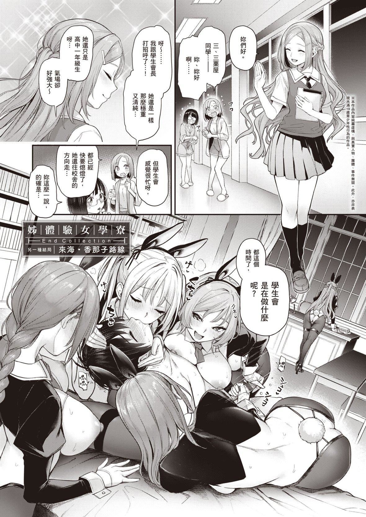 [みちきんぐ]姉体験女学寮～LimitedEdition～[中国翻訳][DL版][みちきんぐ]姉体験女学寮～LimitedEdition～[中国翻訳][DL版]