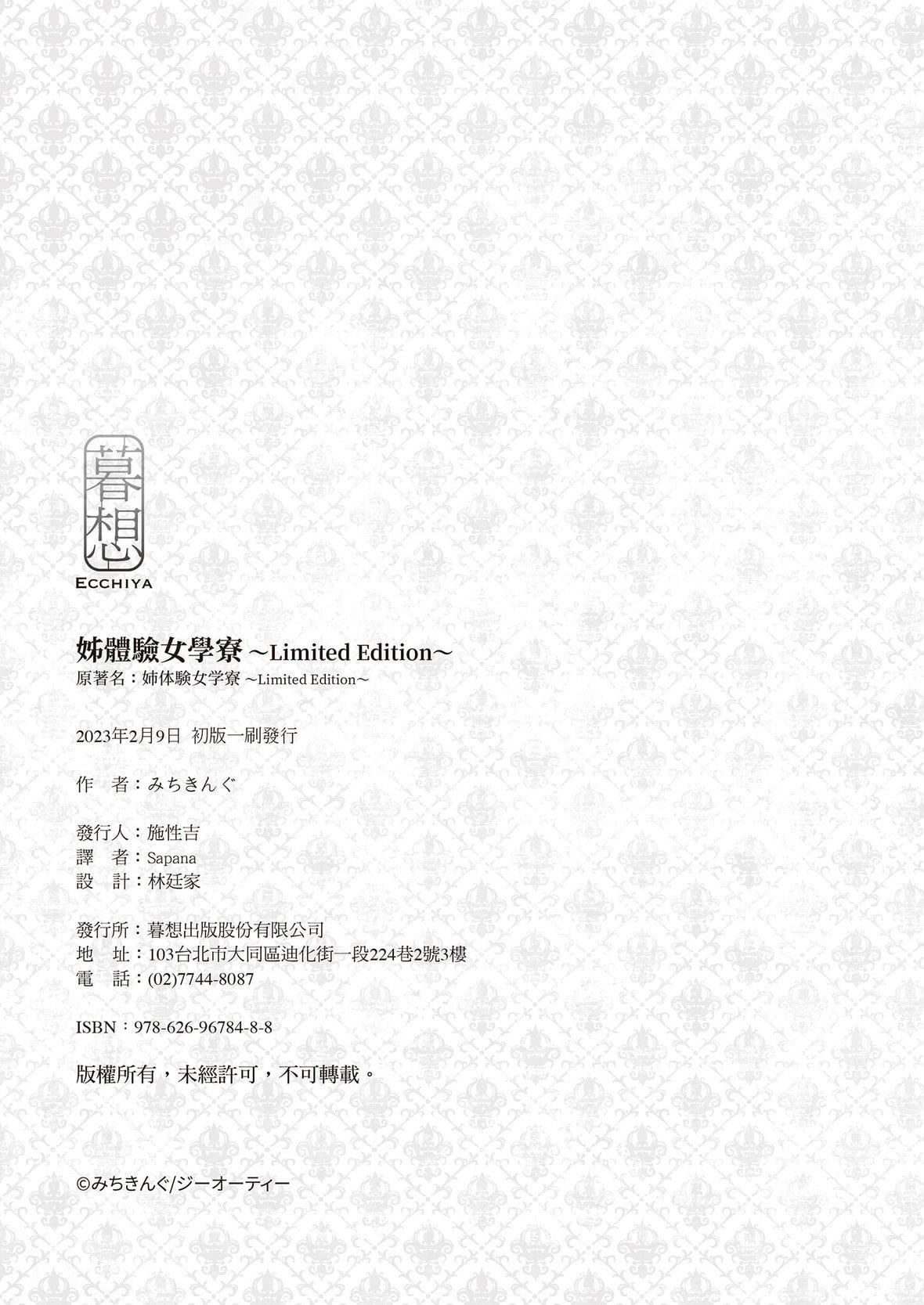 [みちきんぐ]姉体験女学寮～LimitedEdition～[中国翻訳][DL版][みちきんぐ]姉体験女学寮～LimitedEdition～[中国翻訳][DL版]