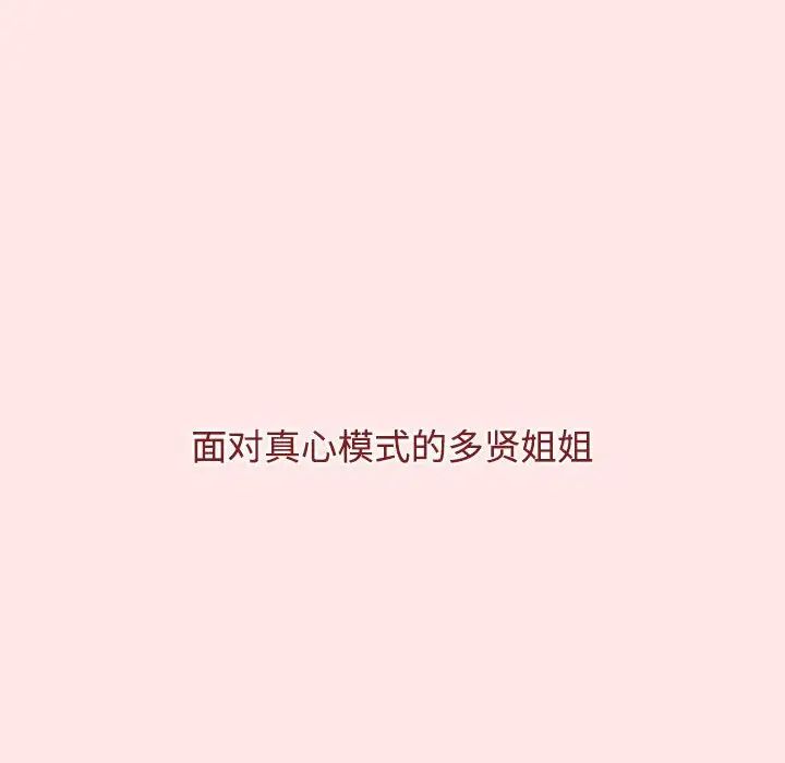 小孩子才做选择第69话