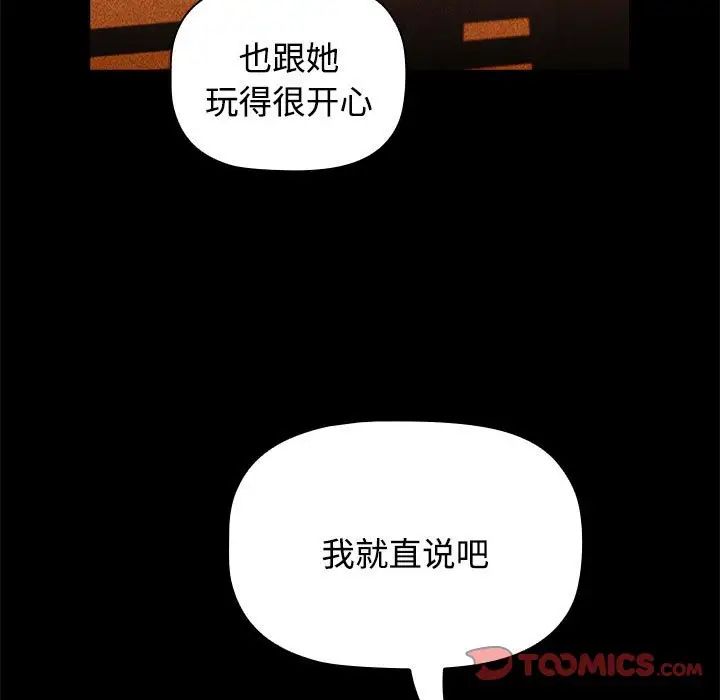 小孩子才做选择第70话
