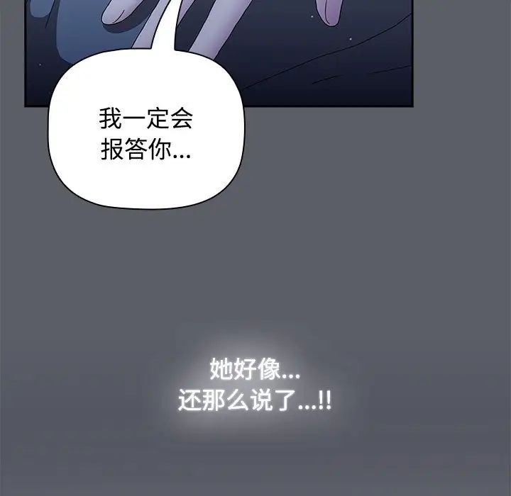 小孩子才做选择第71话