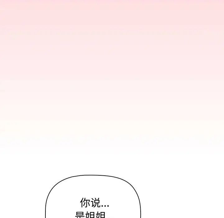 小孩子才做选择第77话