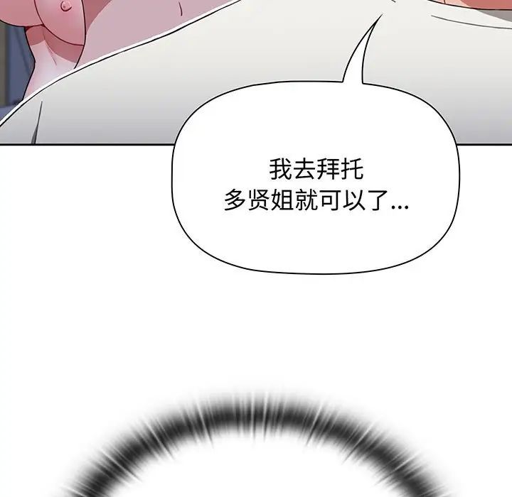 小孩子才做选择第77话