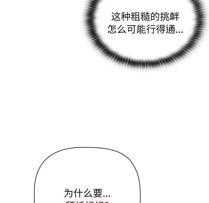 小孩子才做选择第77话