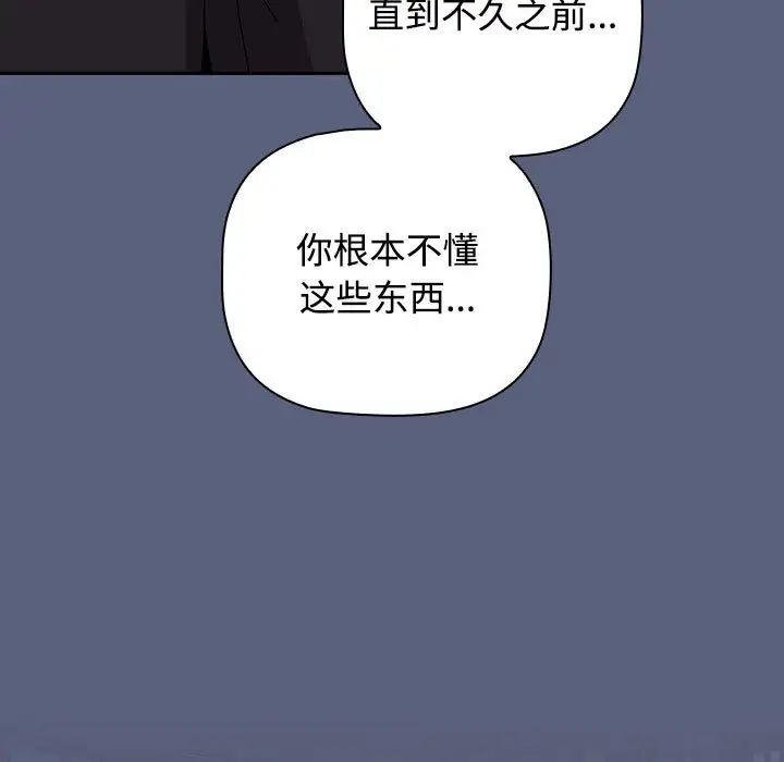 小孩子才做选择第79话