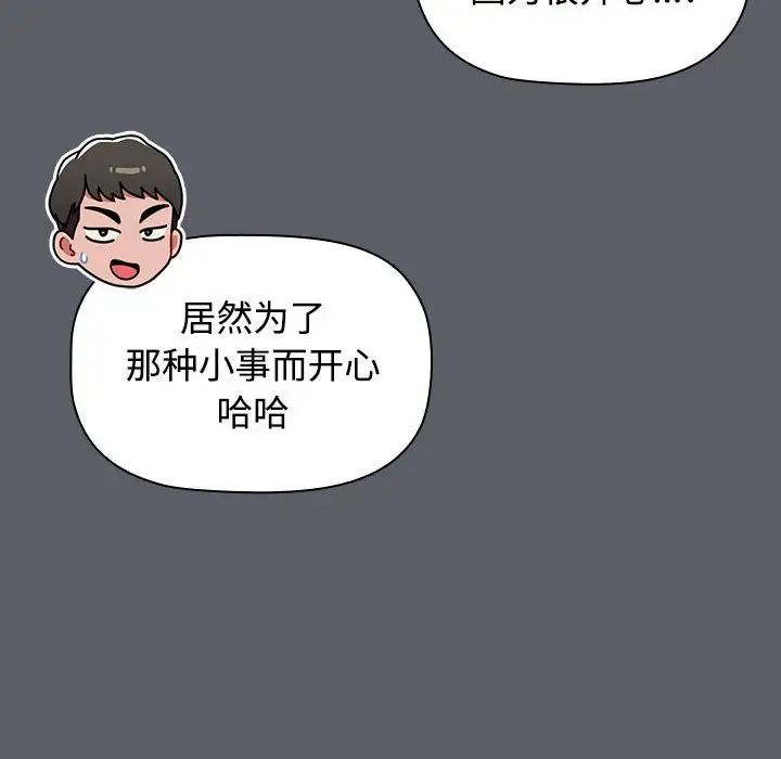小孩子才做选择第80话