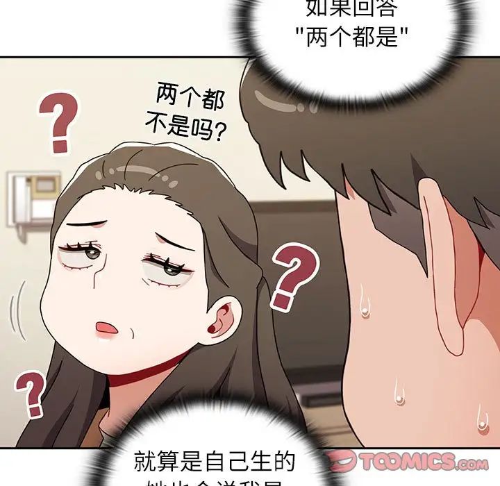小孩子才做选择第81话