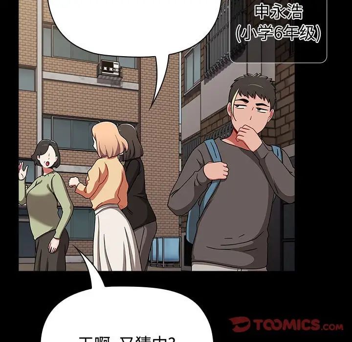 小孩子才做选择第81话