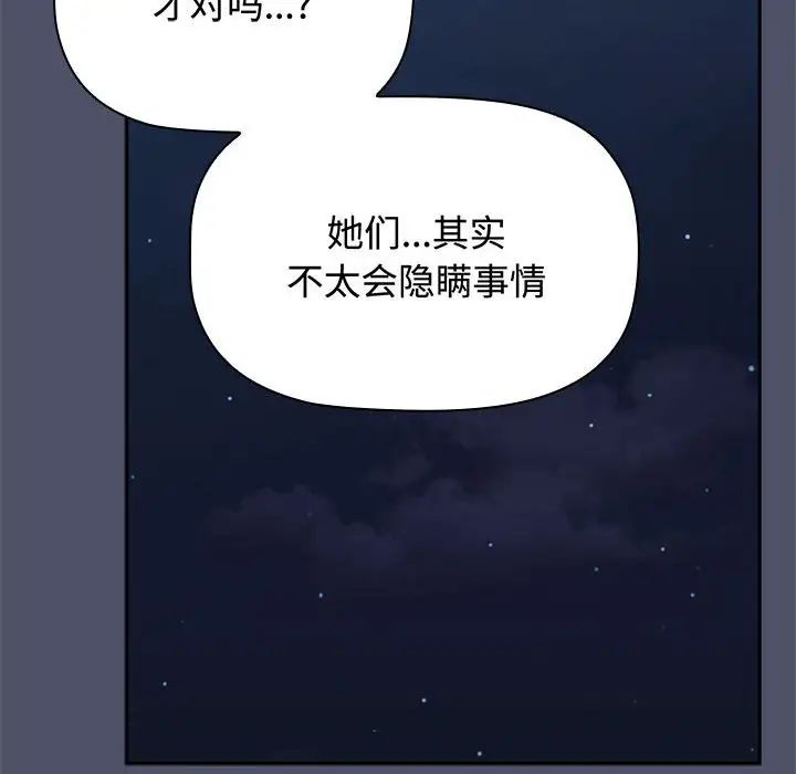 小孩子才做选择第82话