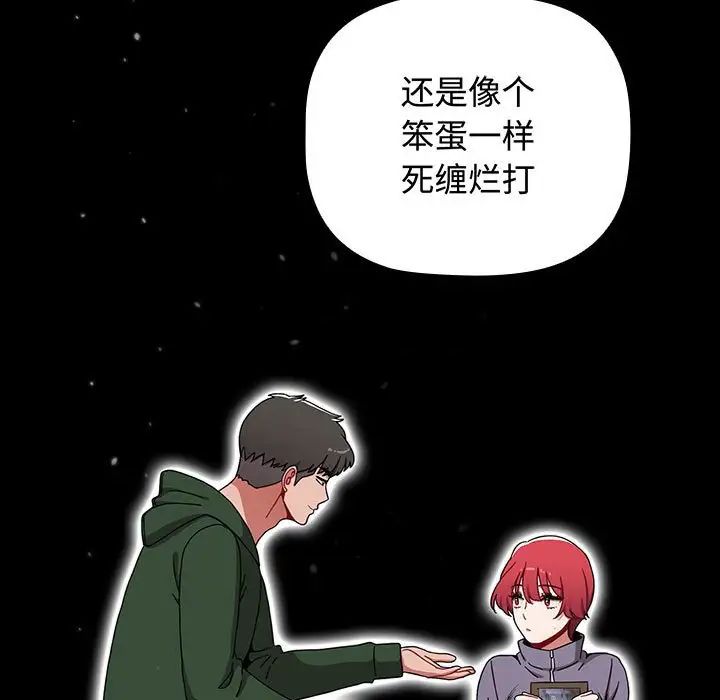 小孩子才做选择第84话