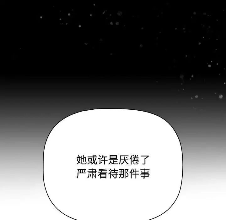 小孩子才做选择第84话