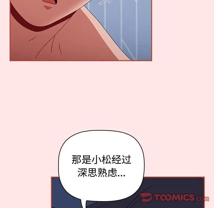 小孩子才做选择第84话
