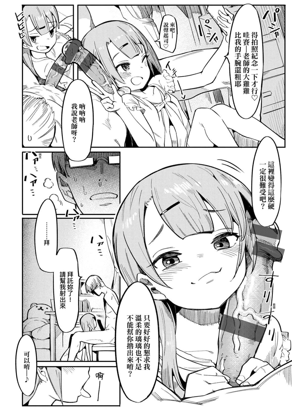 [半里バード]わからせラブ｜情爱指导调教[中国翻訳][DL版][半里バード]わからせラブ｜情爱指导调教[中国翻訳][DL版]