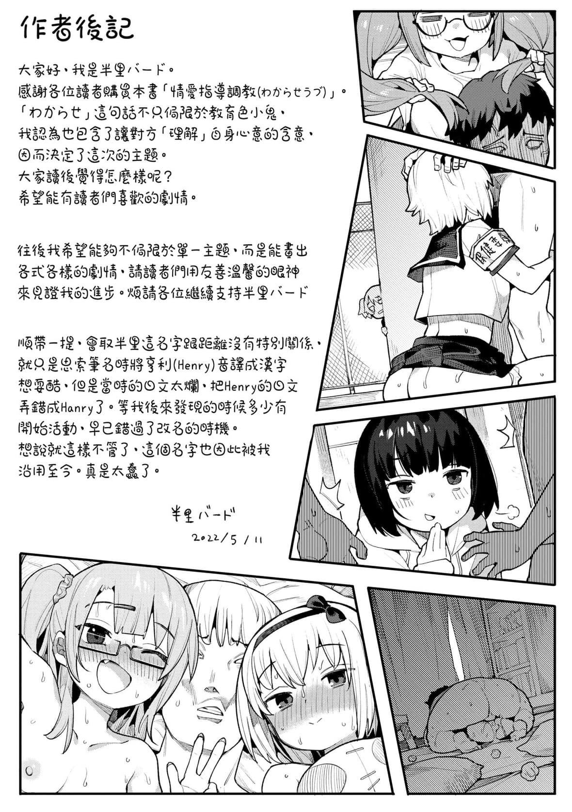 [半里バード]わからせラブ｜情爱指导调教[中国翻訳][DL版][半里バード]わからせラブ｜情爱指导调教[中国翻訳][DL版]
