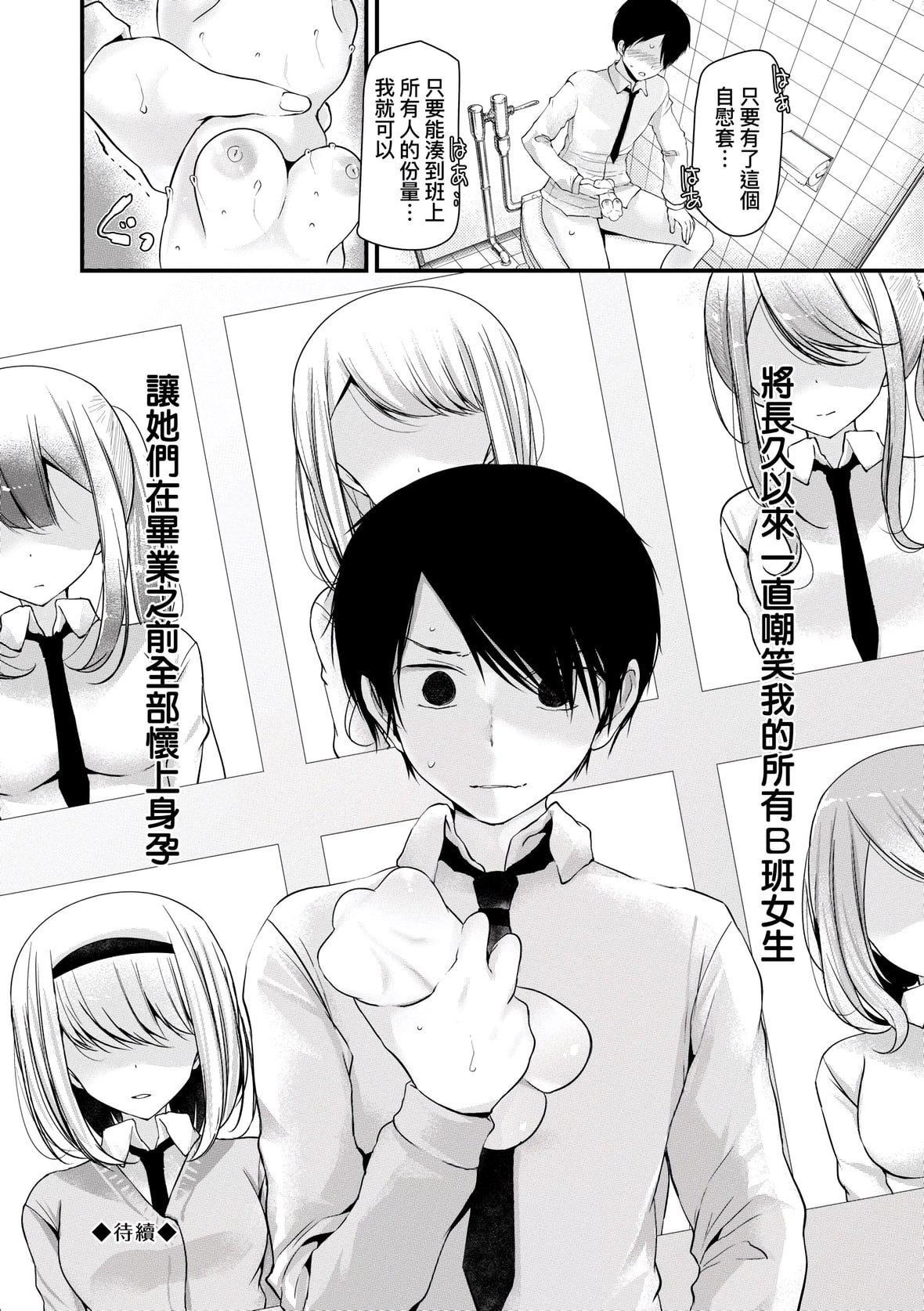 [大嘘]オナホ教室～女子全员妊娠计画～｜自慰套教室～女子全员播种计划～[中国翻訳][DL版][大嘘]オナホ教室～女子全员妊娠计画～｜自慰套教室～女子全员播种计划～[中国翻訳][DL版]