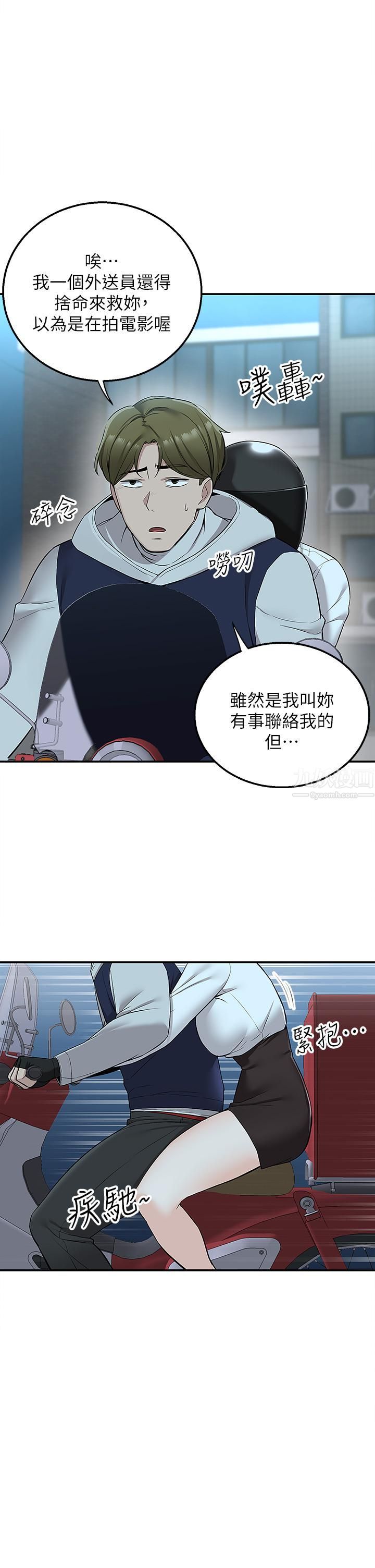 外送到府第5話-快射…我等你♥