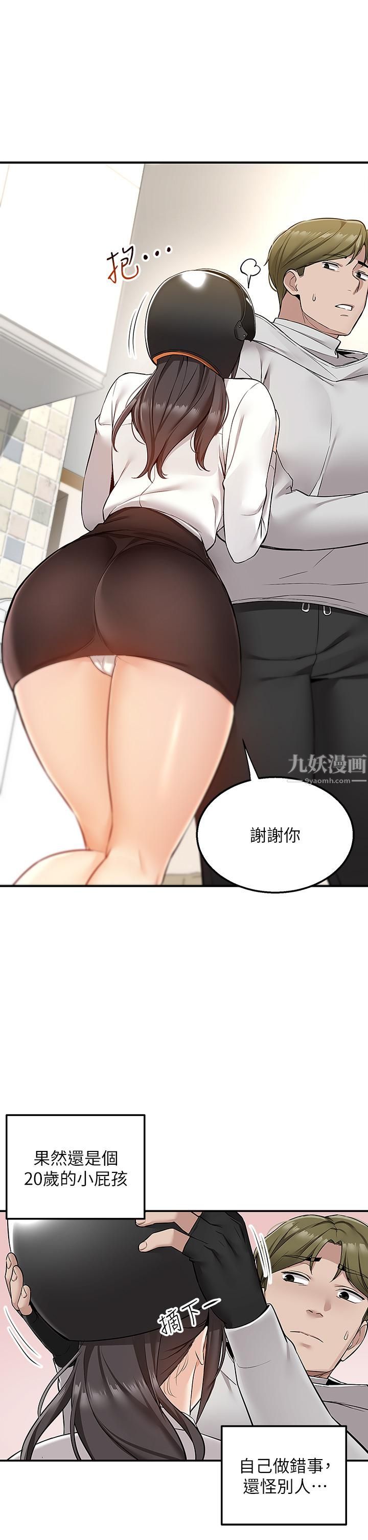 外送到府第5話-快射…我等你♥