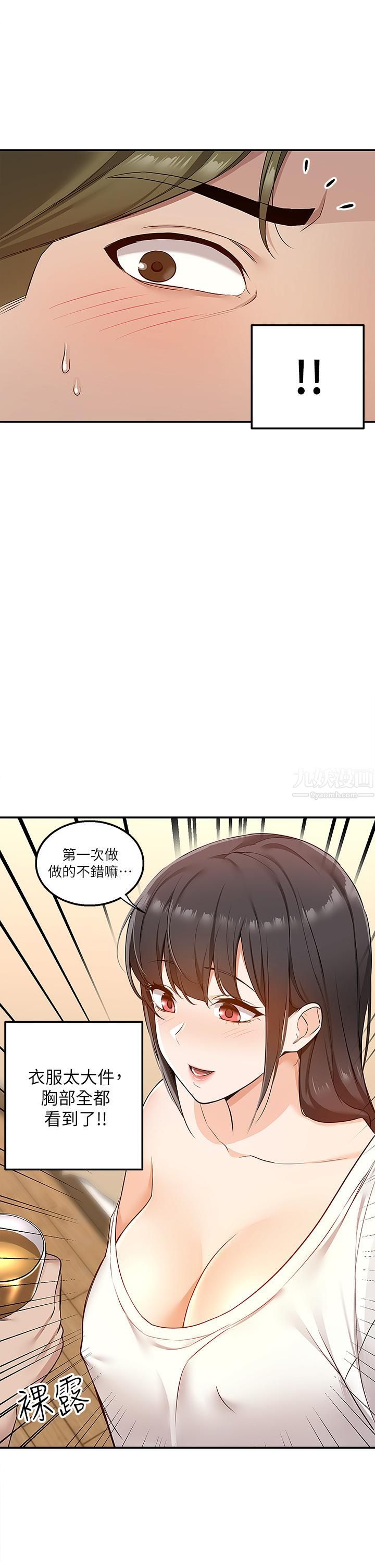 外送到府第5話-快射…我等你♥