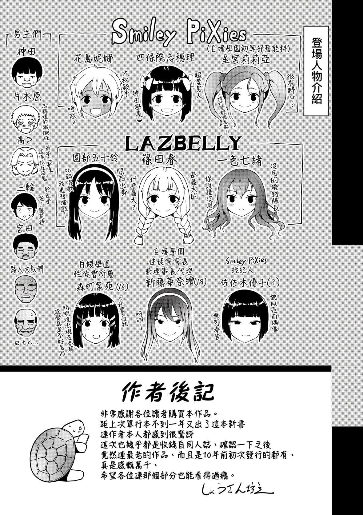 [しょうさん坊主]SmileyPiXies〜JSアイドル达は夜も买われる〜｜SmileyPiXies～JS少女偶像们的深夜秘蜜营业～[中国翻訳][DL版][しょうさん坊主]SmileyPiXies〜JSアイドル达は夜も买われる〜｜SmileyPiXies～JS少女偶像们的深夜秘蜜营业～[中国翻訳][DL版]