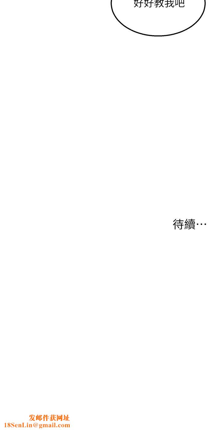外送到府第6話-好好幫妳上一課